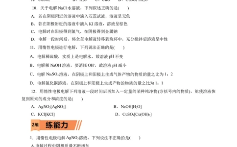 第35练电解池-2023年高考化学一轮复习小题多维练（原卷版）_05高考化学_通用版（老高考）复习资料_2023年复习资料_一轮复习_2023年高考化学一轮复习小题多维练（全国通用）