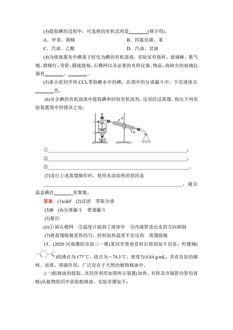 第2讲　物质的分离、提纯_05高考化学_新高考复习资料_2023年新高考资料_一轮复习_2023年新高考大一轮复习讲义_2023年高考化学一轮复习讲义（新高考）_赠补充习题