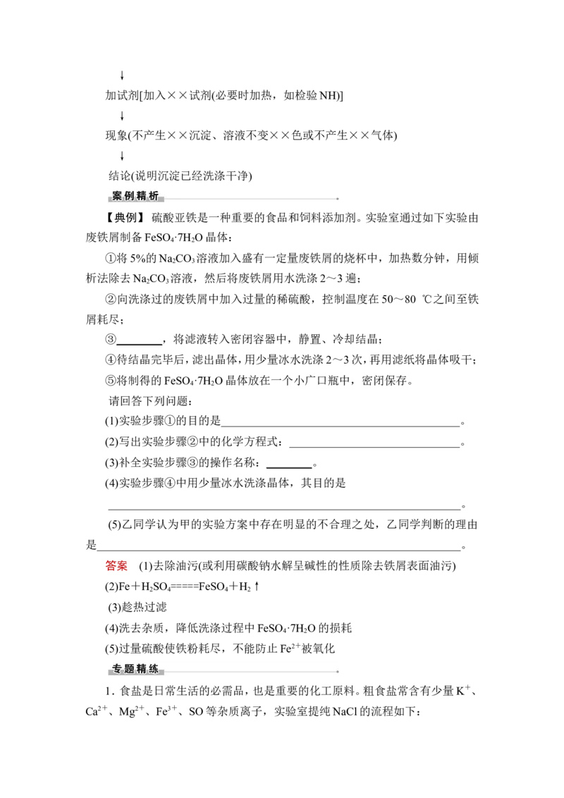 第2讲　物质的分离、提纯_05高考化学_新高考复习资料_2023年新高考资料_一轮复习_2023年新高考大一轮复习讲义_2023年高考化学一轮复习讲义（新高考）_赠补充习题