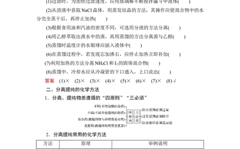 第2讲　物质的分离、提纯_05高考化学_新高考复习资料_2023年新高考资料_一轮复习_2023年新高考大一轮复习讲义_2023年高考化学一轮复习讲义（新高考）_赠补充习题