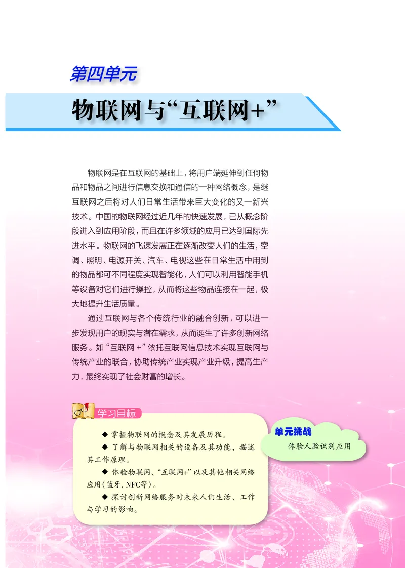普通高中教科书&middot;信息技术选择性必修2网络基础(1)_高中全套电子教材及答案。_01高中电子教材全套_信息技术_沪科教版_高中年级_选择性必修2网络基础