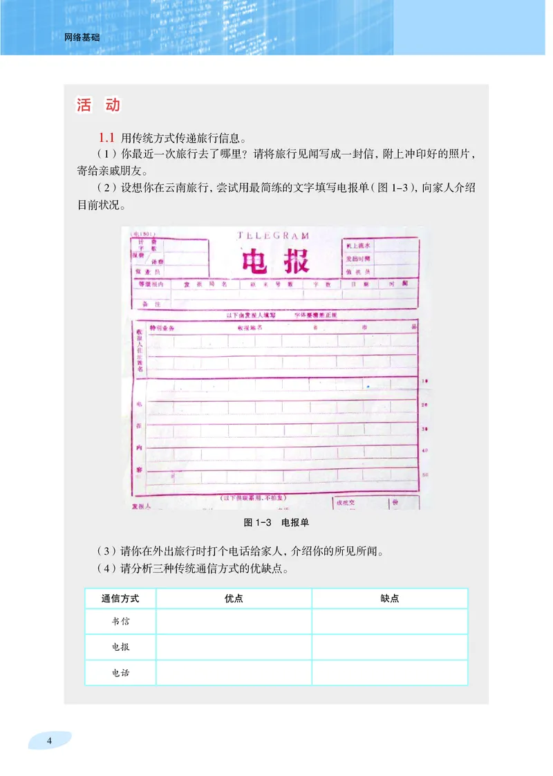 普通高中教科书&middot;信息技术选择性必修2网络基础(1)_高中全套电子教材及答案。_01高中电子教材全套_信息技术_沪科教版_高中年级_选择性必修2网络基础