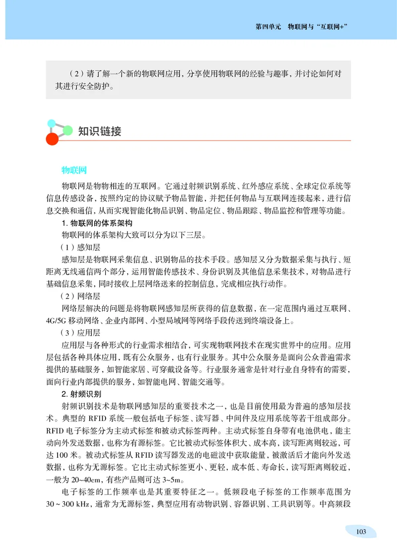 普通高中教科书&middot;信息技术选择性必修2网络基础(1)_高中全套电子教材及答案。_01高中电子教材全套_信息技术_沪科教版_高中年级_选择性必修2网络基础
