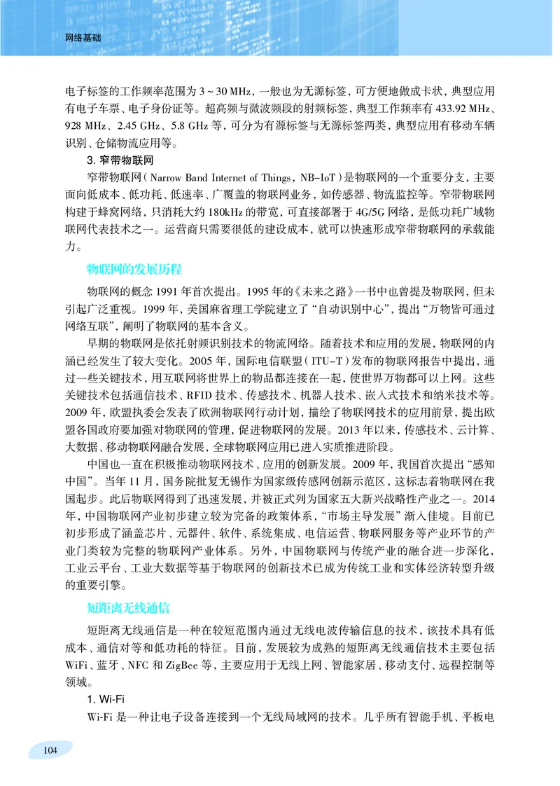 普通高中教科书&middot;信息技术选择性必修2网络基础(1)_高中全套电子教材及答案。_01高中电子教材全套_信息技术_沪科教版_高中年级_选择性必修2网络基础