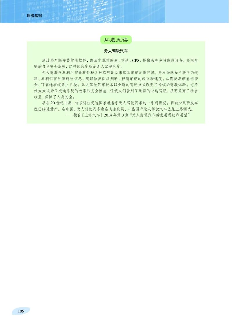 普通高中教科书&middot;信息技术选择性必修2网络基础(1)_高中全套电子教材及答案。_01高中电子教材全套_信息技术_沪科教版_高中年级_选择性必修2网络基础