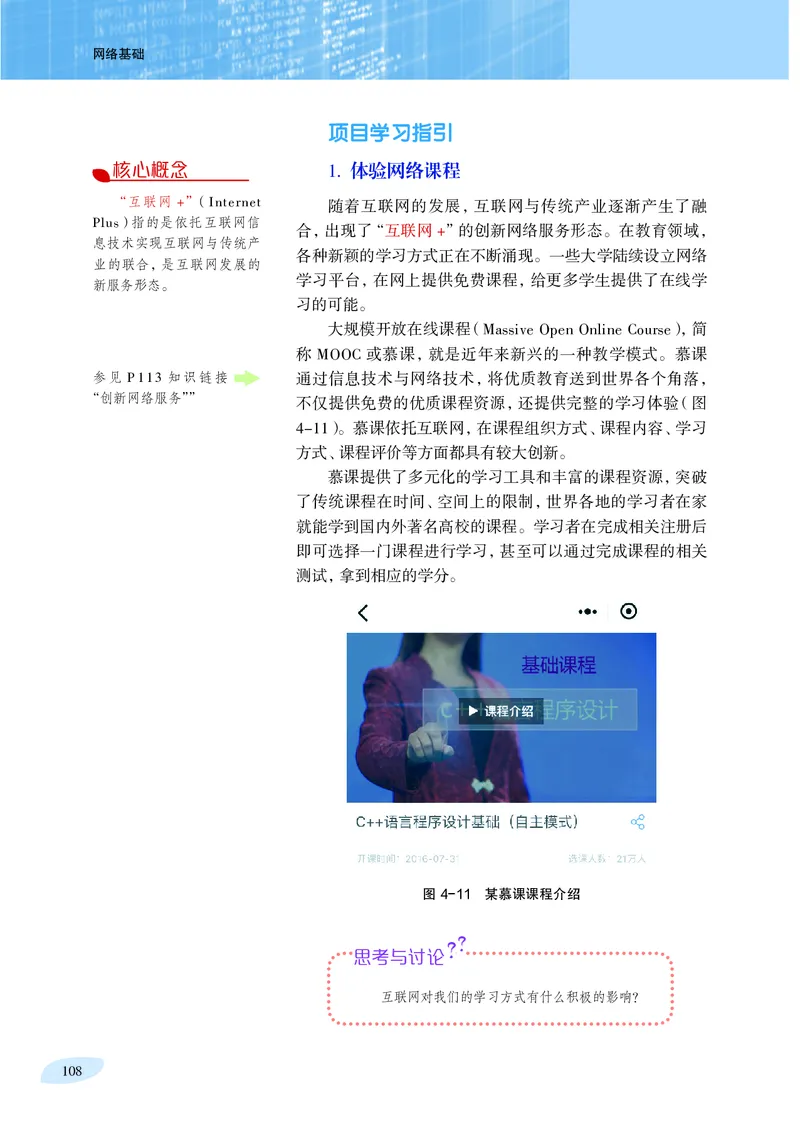普通高中教科书&middot;信息技术选择性必修2网络基础(1)_高中全套电子教材及答案。_01高中电子教材全套_信息技术_沪科教版_高中年级_选择性必修2网络基础