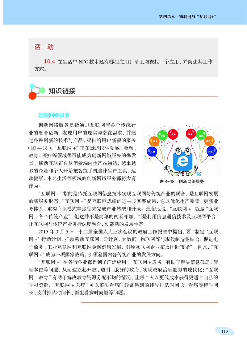 普通高中教科书&middot;信息技术选择性必修2网络基础(1)_高中全套电子教材及答案。_01高中电子教材全套_信息技术_沪科教版_高中年级_选择性必修2网络基础