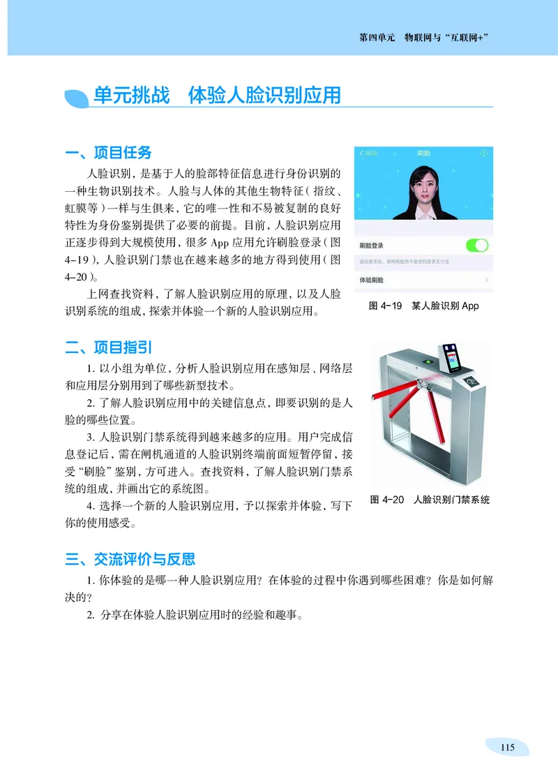 普通高中教科书&middot;信息技术选择性必修2网络基础(1)_高中全套电子教材及答案。_01高中电子教材全套_信息技术_沪科教版_高中年级_选择性必修2网络基础