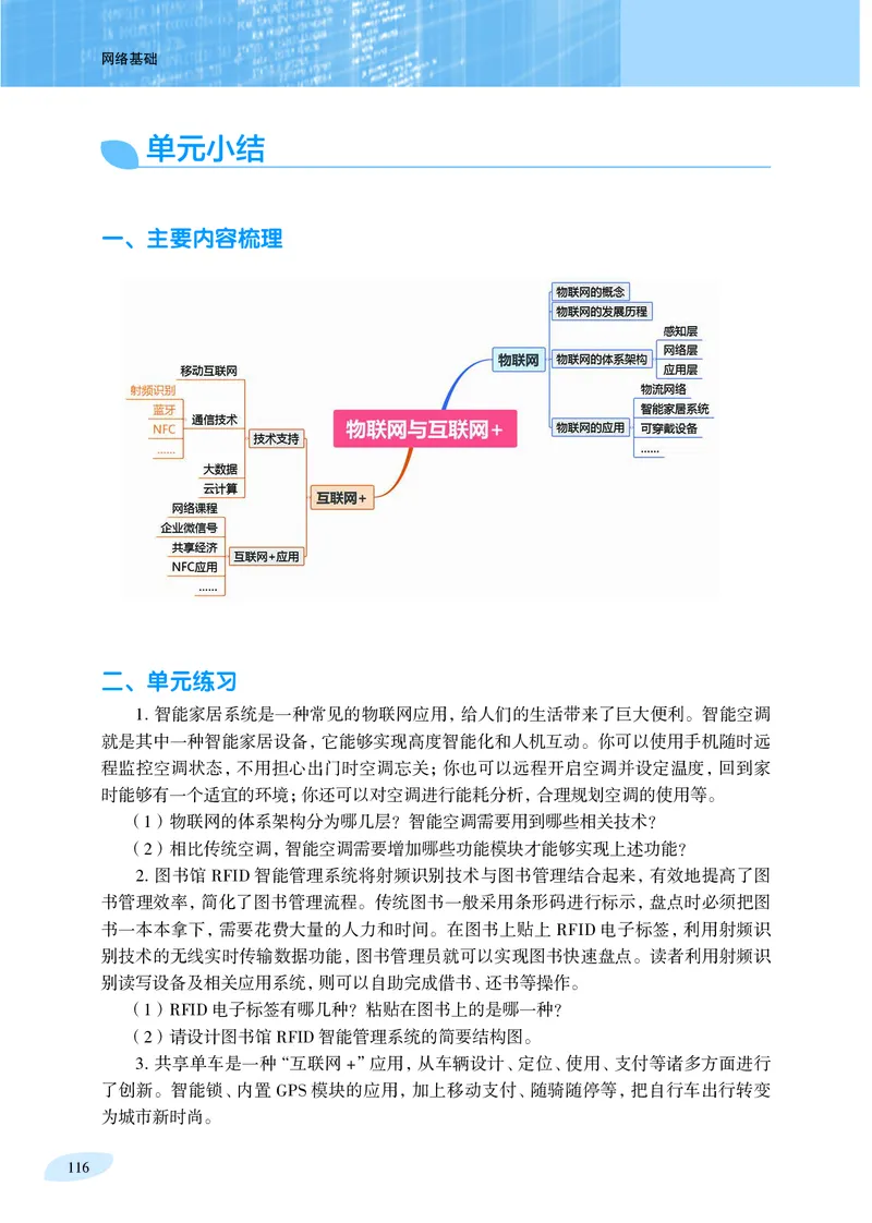普通高中教科书&middot;信息技术选择性必修2网络基础(1)_高中全套电子教材及答案。_01高中电子教材全套_信息技术_沪科教版_高中年级_选择性必修2网络基础