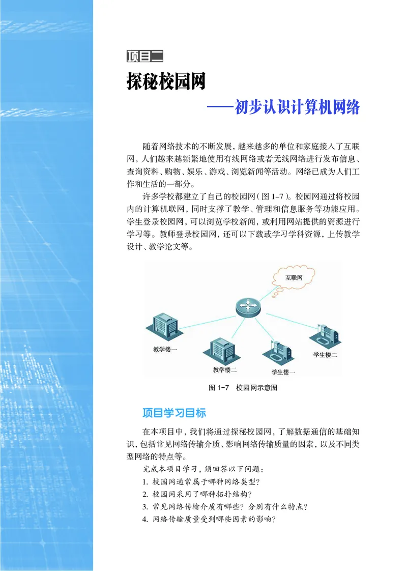 普通高中教科书&middot;信息技术选择性必修2网络基础(1)_高中全套电子教材及答案。_01高中电子教材全套_信息技术_沪科教版_高中年级_选择性必修2网络基础