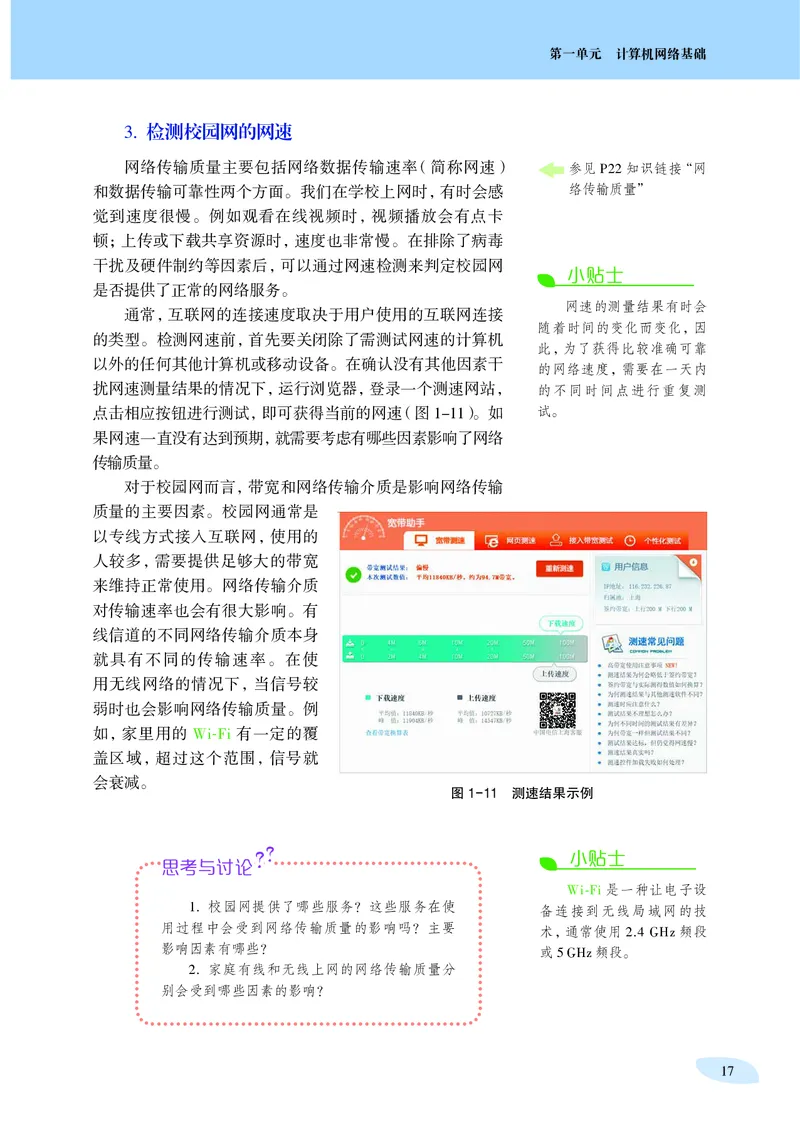 普通高中教科书&middot;信息技术选择性必修2网络基础(1)_高中全套电子教材及答案。_01高中电子教材全套_信息技术_沪科教版_高中年级_选择性必修2网络基础