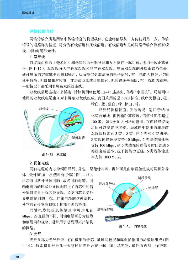 普通高中教科书&middot;信息技术选择性必修2网络基础(1)_高中全套电子教材及答案。_01高中电子教材全套_信息技术_沪科教版_高中年级_选择性必修2网络基础