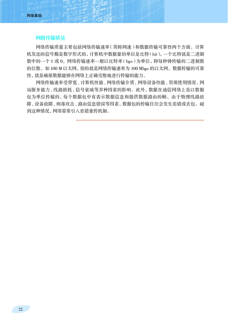 普通高中教科书&middot;信息技术选择性必修2网络基础(1)_高中全套电子教材及答案。_01高中电子教材全套_信息技术_沪科教版_高中年级_选择性必修2网络基础