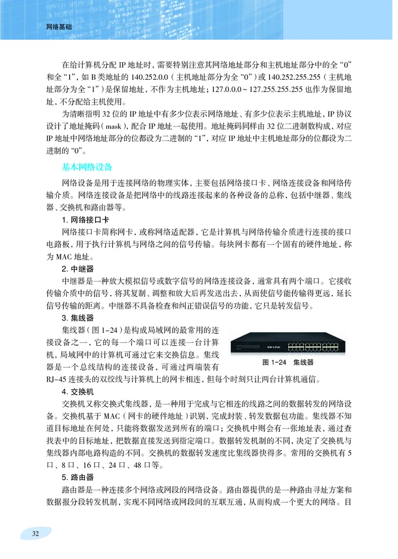 普通高中教科书&middot;信息技术选择性必修2网络基础(1)_高中全套电子教材及答案。_01高中电子教材全套_信息技术_沪科教版_高中年级_选择性必修2网络基础
