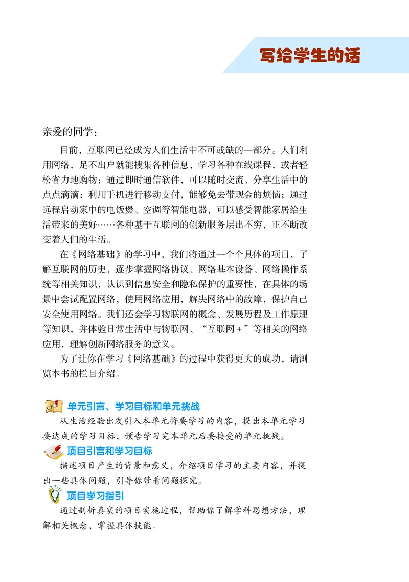普通高中教科书&middot;信息技术选择性必修2网络基础(1)_高中全套电子教材及答案。_01高中电子教材全套_信息技术_沪科教版_高中年级_选择性必修2网络基础
