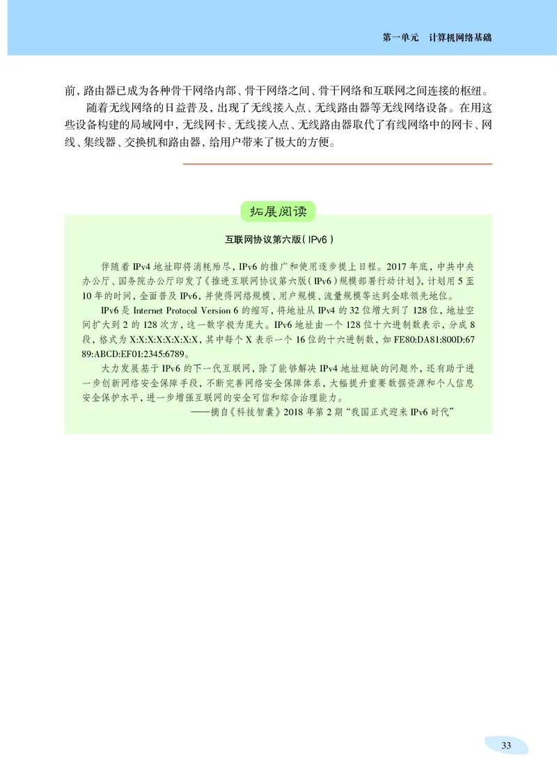普通高中教科书&middot;信息技术选择性必修2网络基础(1)_高中全套电子教材及答案。_01高中电子教材全套_信息技术_沪科教版_高中年级_选择性必修2网络基础
