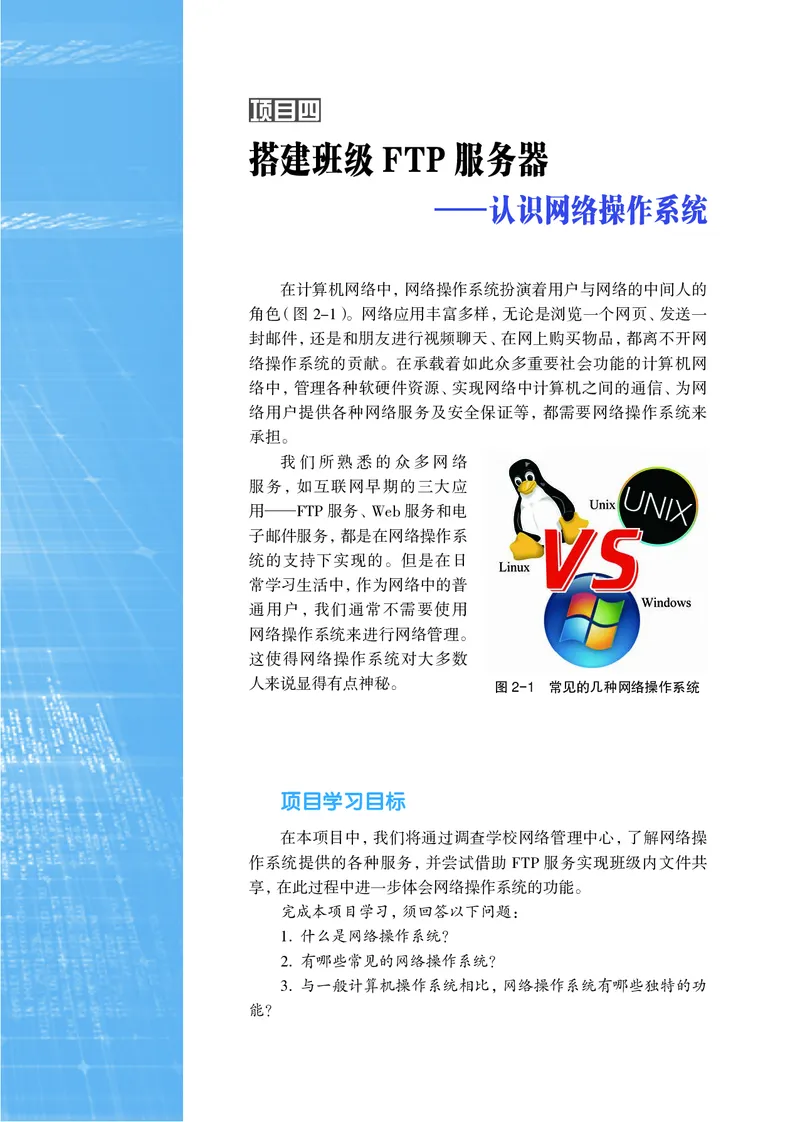 普通高中教科书&middot;信息技术选择性必修2网络基础(1)_高中全套电子教材及答案。_01高中电子教材全套_信息技术_沪科教版_高中年级_选择性必修2网络基础