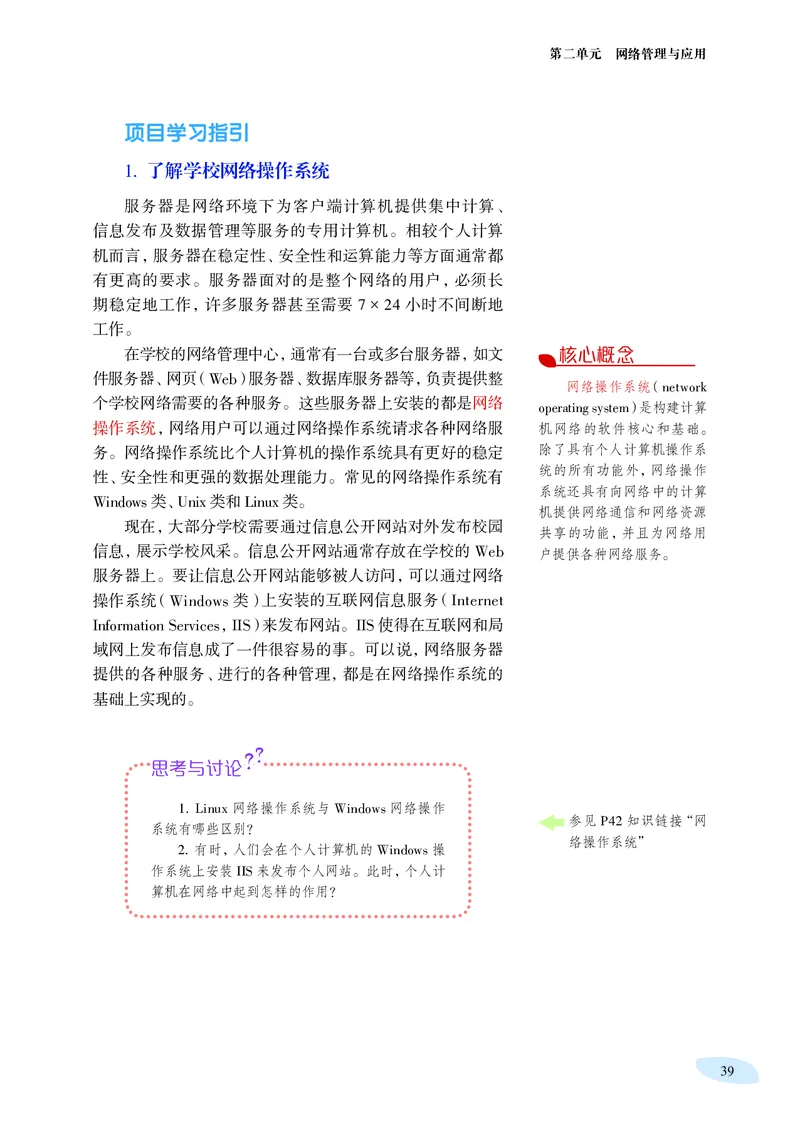 普通高中教科书&middot;信息技术选择性必修2网络基础(1)_高中全套电子教材及答案。_01高中电子教材全套_信息技术_沪科教版_高中年级_选择性必修2网络基础