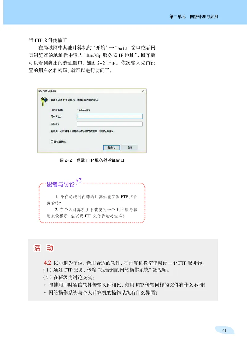 普通高中教科书&middot;信息技术选择性必修2网络基础(1)_高中全套电子教材及答案。_01高中电子教材全套_信息技术_沪科教版_高中年级_选择性必修2网络基础