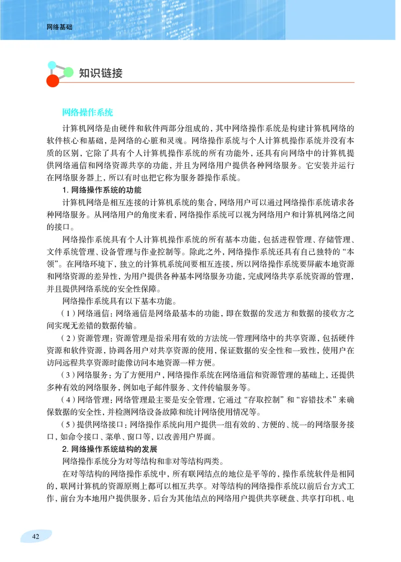 普通高中教科书&middot;信息技术选择性必修2网络基础(1)_高中全套电子教材及答案。_01高中电子教材全套_信息技术_沪科教版_高中年级_选择性必修2网络基础