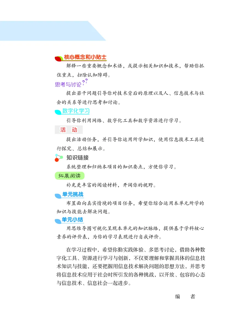 普通高中教科书&middot;信息技术选择性必修2网络基础(1)_高中全套电子教材及答案。_01高中电子教材全套_信息技术_沪科教版_高中年级_选择性必修2网络基础