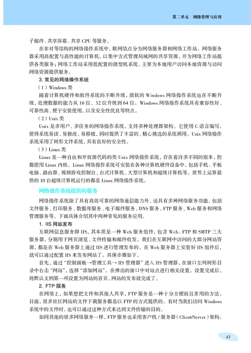 普通高中教科书&middot;信息技术选择性必修2网络基础(1)_高中全套电子教材及答案。_01高中电子教材全套_信息技术_沪科教版_高中年级_选择性必修2网络基础