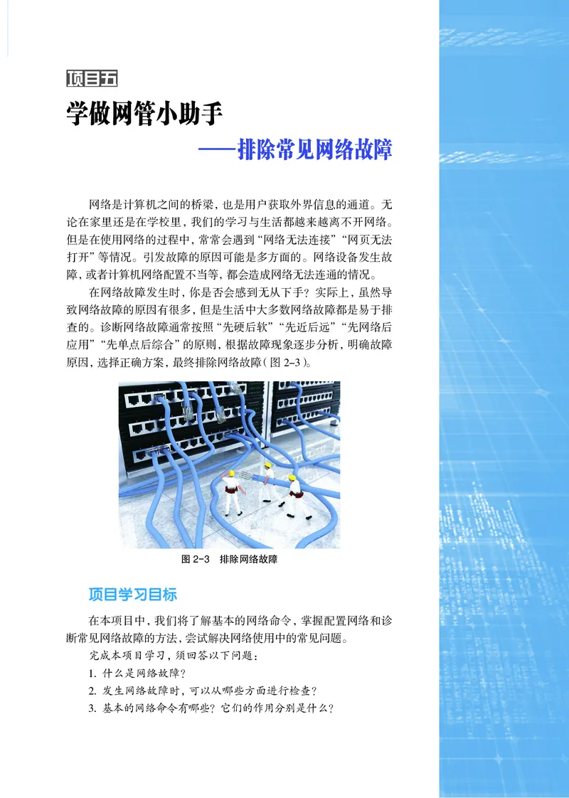 普通高中教科书&middot;信息技术选择性必修2网络基础(1)_高中全套电子教材及答案。_01高中电子教材全套_信息技术_沪科教版_高中年级_选择性必修2网络基础