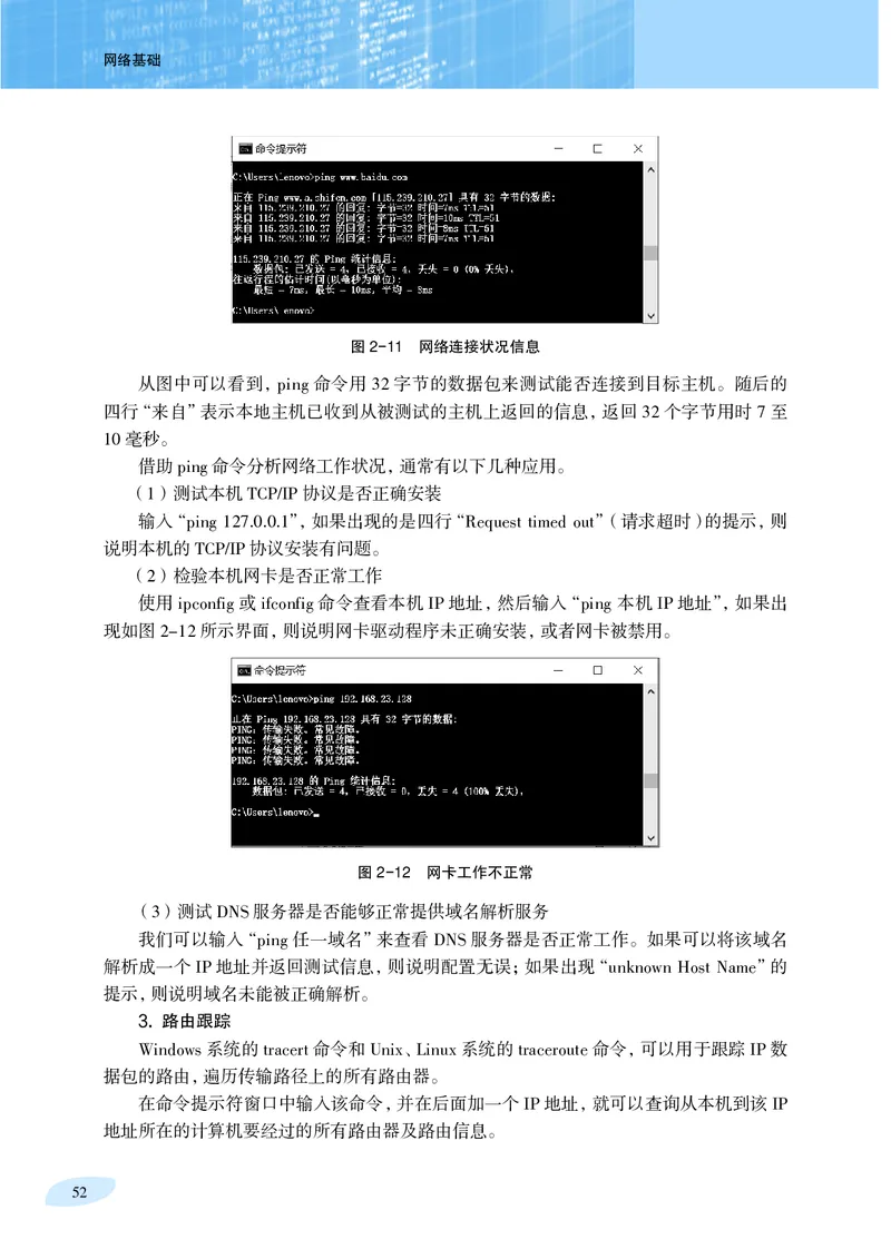 普通高中教科书&middot;信息技术选择性必修2网络基础(1)_高中全套电子教材及答案。_01高中电子教材全套_信息技术_沪科教版_高中年级_选择性必修2网络基础