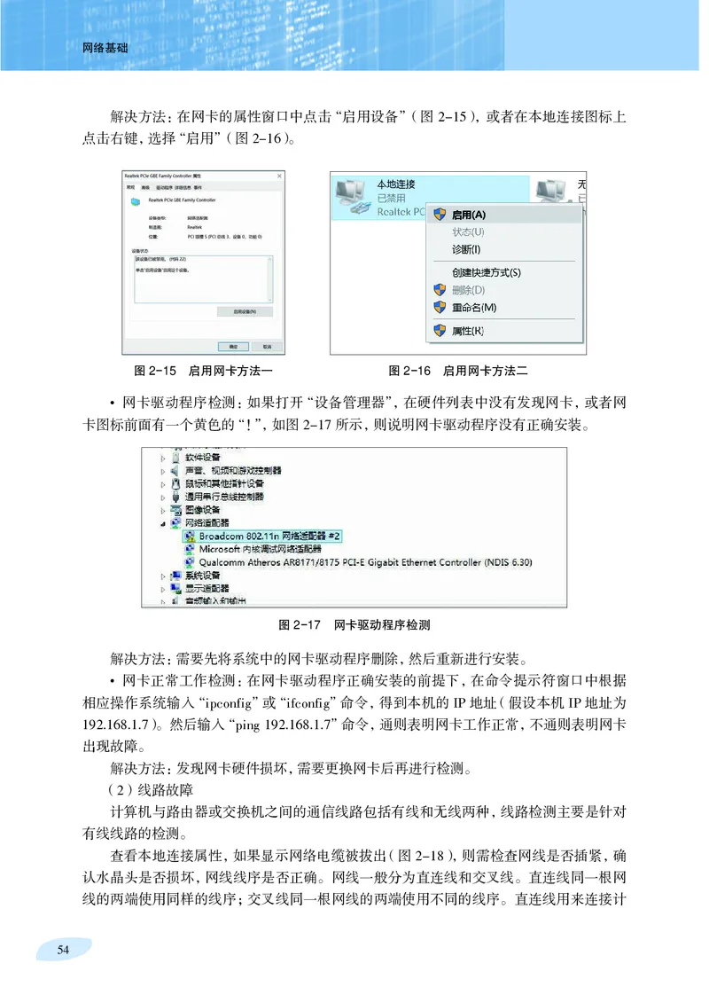 普通高中教科书&middot;信息技术选择性必修2网络基础(1)_高中全套电子教材及答案。_01高中电子教材全套_信息技术_沪科教版_高中年级_选择性必修2网络基础