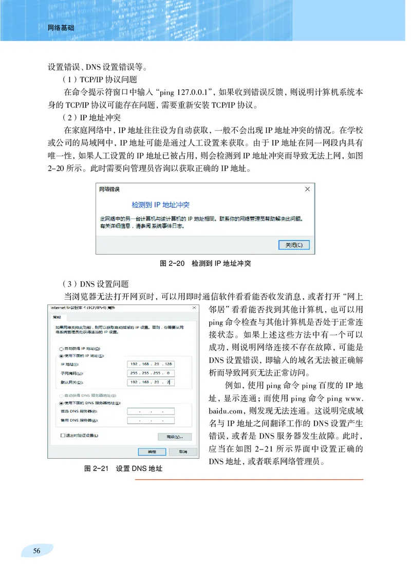 普通高中教科书&middot;信息技术选择性必修2网络基础(1)_高中全套电子教材及答案。_01高中电子教材全套_信息技术_沪科教版_高中年级_选择性必修2网络基础