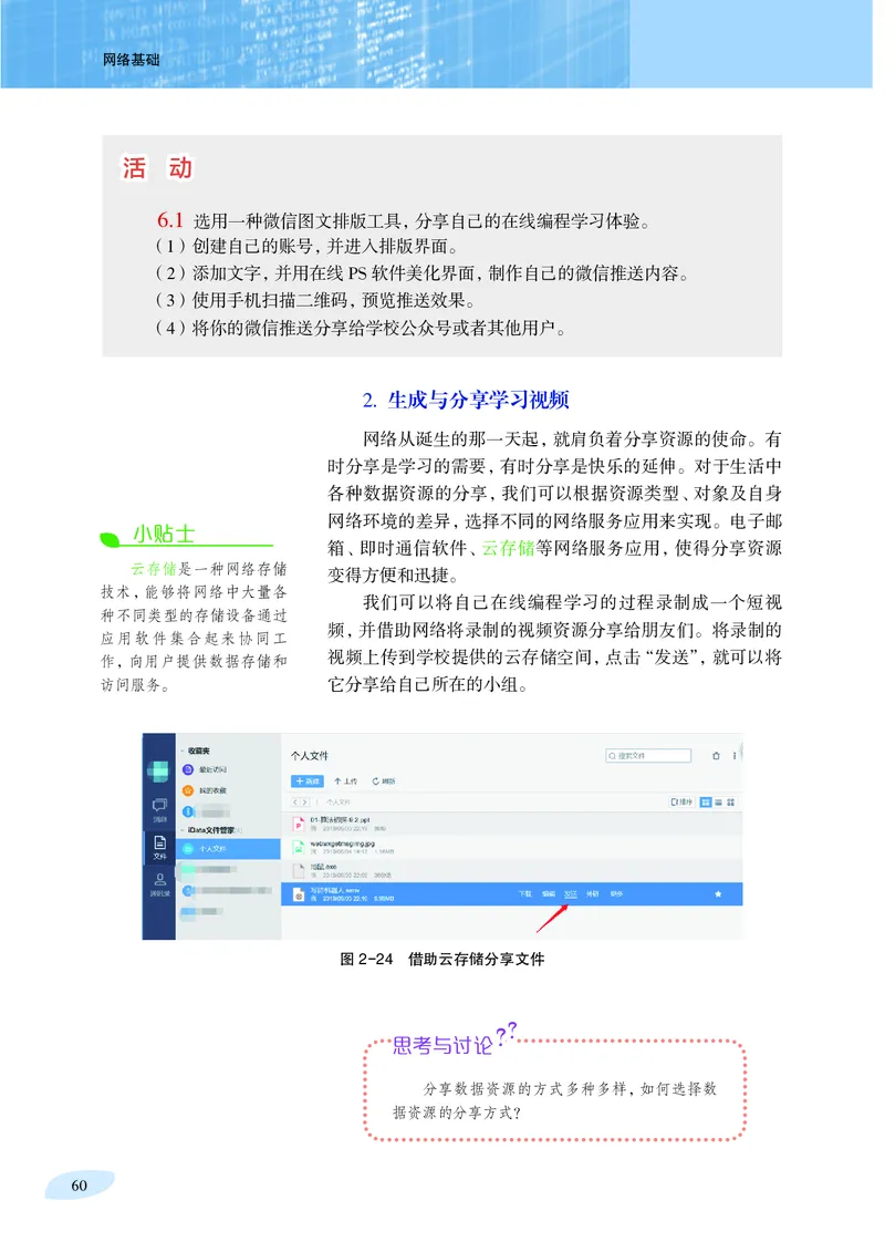 普通高中教科书&middot;信息技术选择性必修2网络基础(1)_高中全套电子教材及答案。_01高中电子教材全套_信息技术_沪科教版_高中年级_选择性必修2网络基础