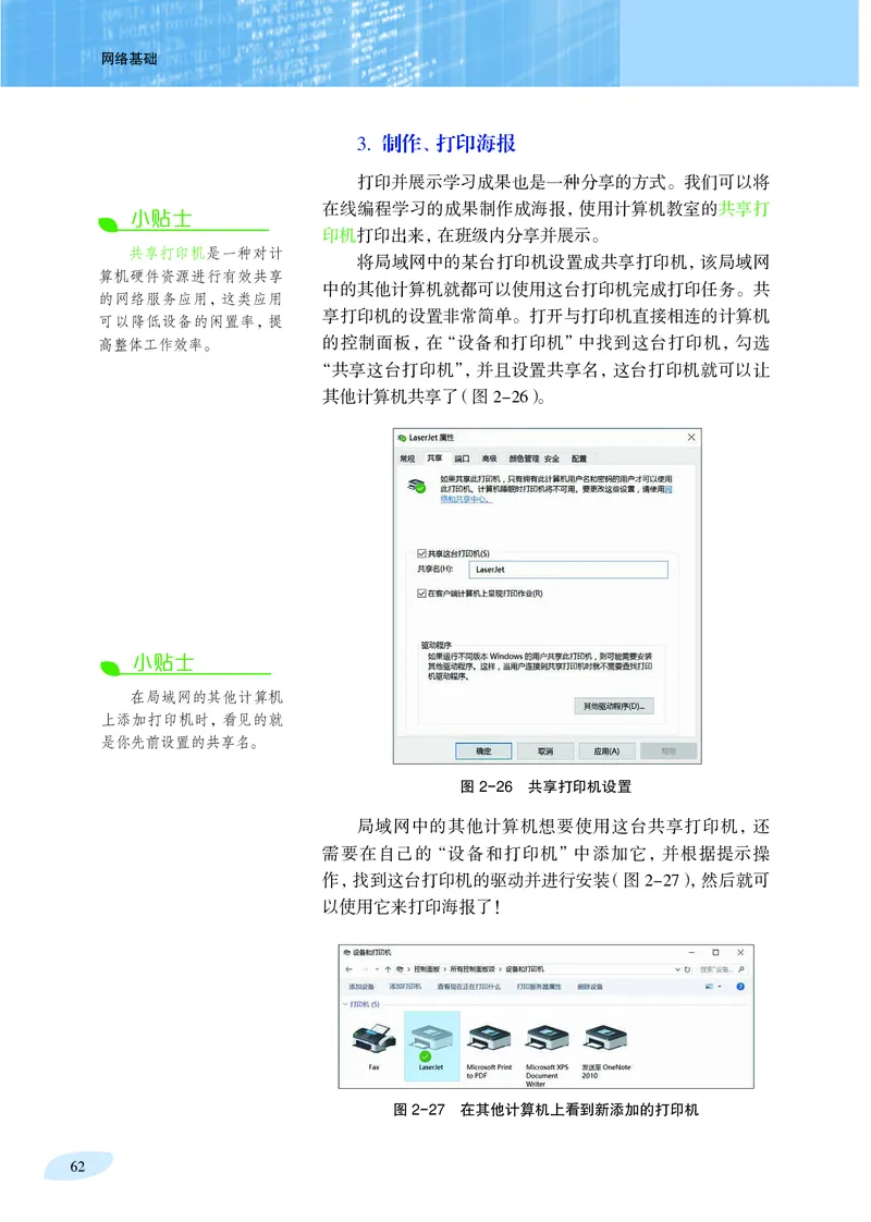 普通高中教科书&middot;信息技术选择性必修2网络基础(1)_高中全套电子教材及答案。_01高中电子教材全套_信息技术_沪科教版_高中年级_选择性必修2网络基础