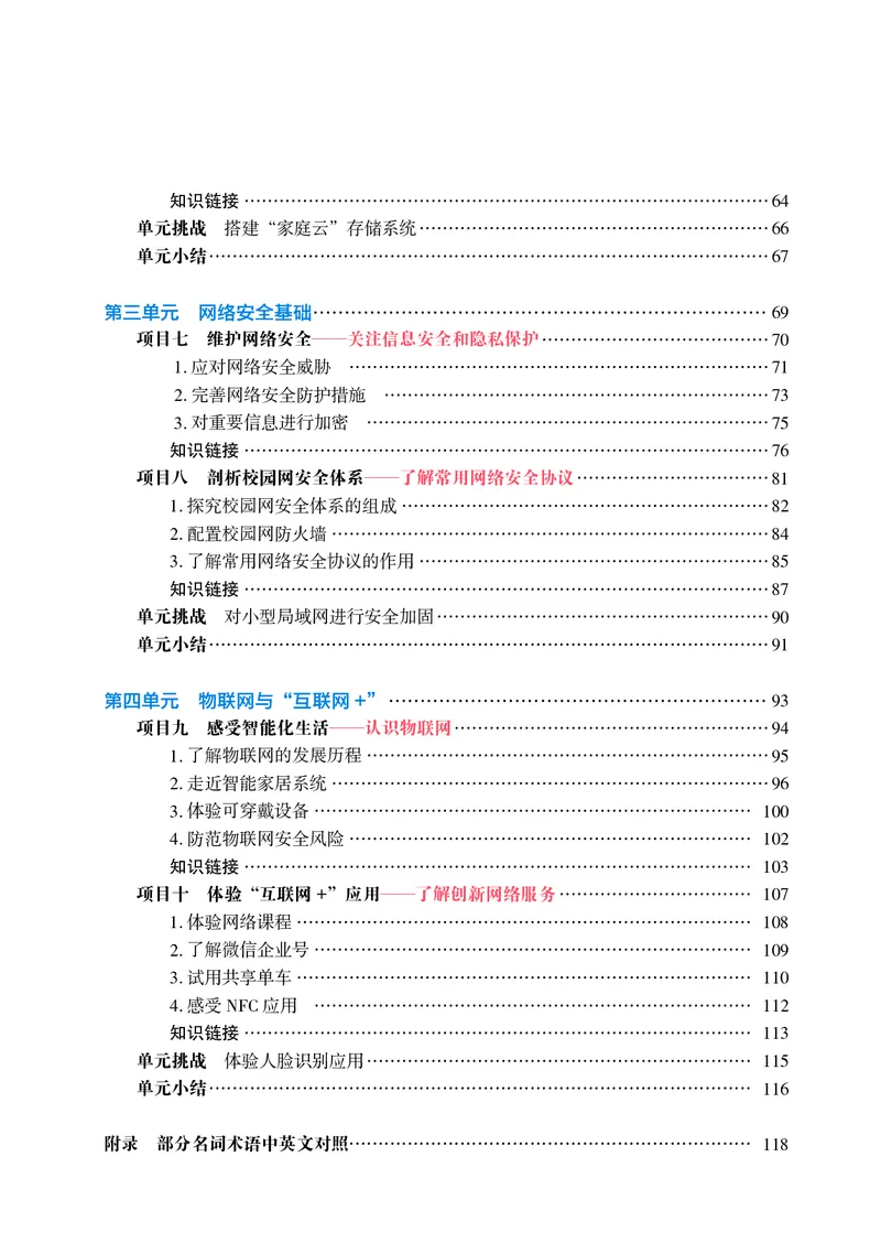 普通高中教科书&middot;信息技术选择性必修2网络基础(1)_高中全套电子教材及答案。_01高中电子教材全套_信息技术_沪科教版_高中年级_选择性必修2网络基础