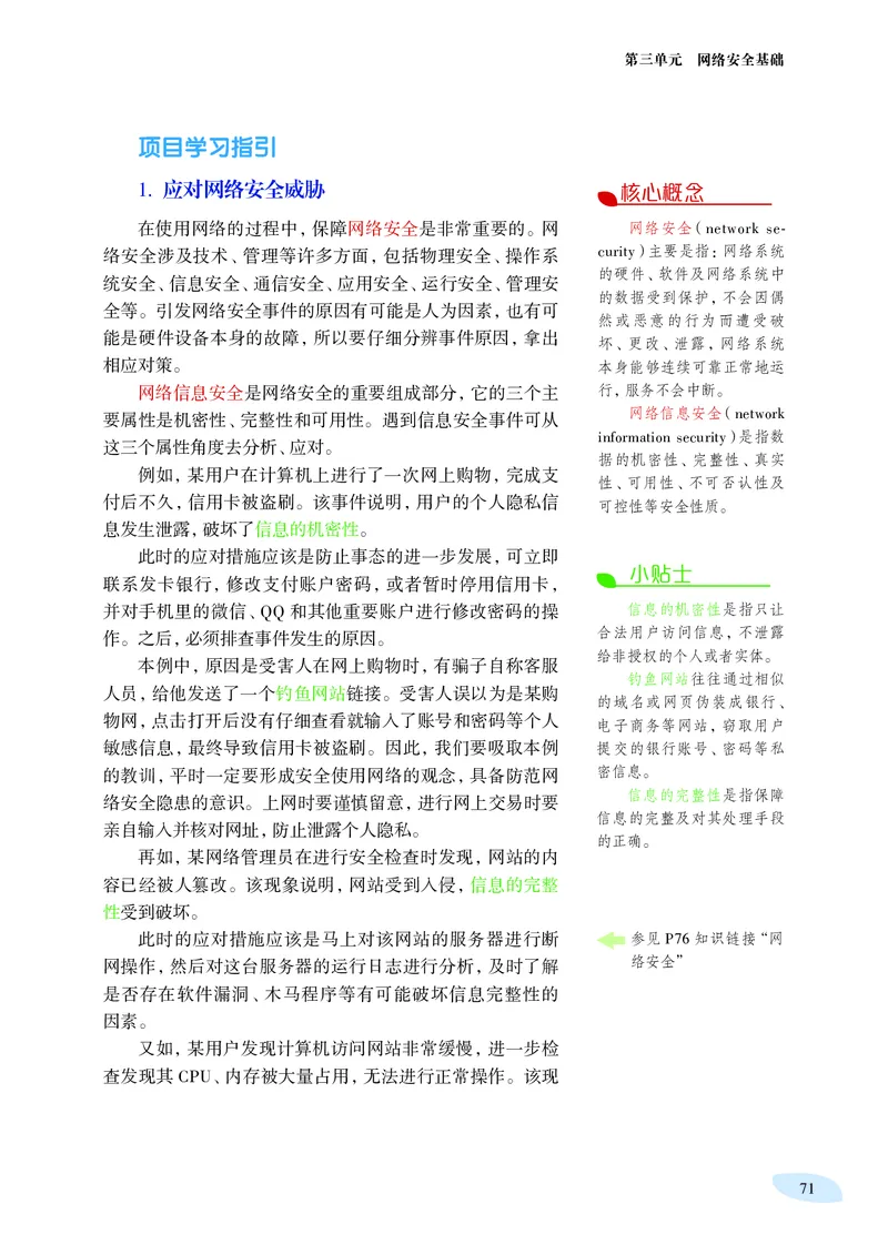 普通高中教科书&middot;信息技术选择性必修2网络基础(1)_高中全套电子教材及答案。_01高中电子教材全套_信息技术_沪科教版_高中年级_选择性必修2网络基础