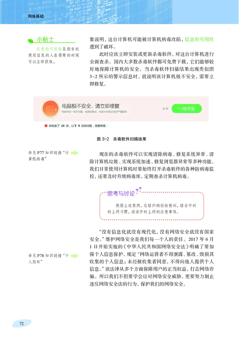 普通高中教科书&middot;信息技术选择性必修2网络基础(1)_高中全套电子教材及答案。_01高中电子教材全套_信息技术_沪科教版_高中年级_选择性必修2网络基础