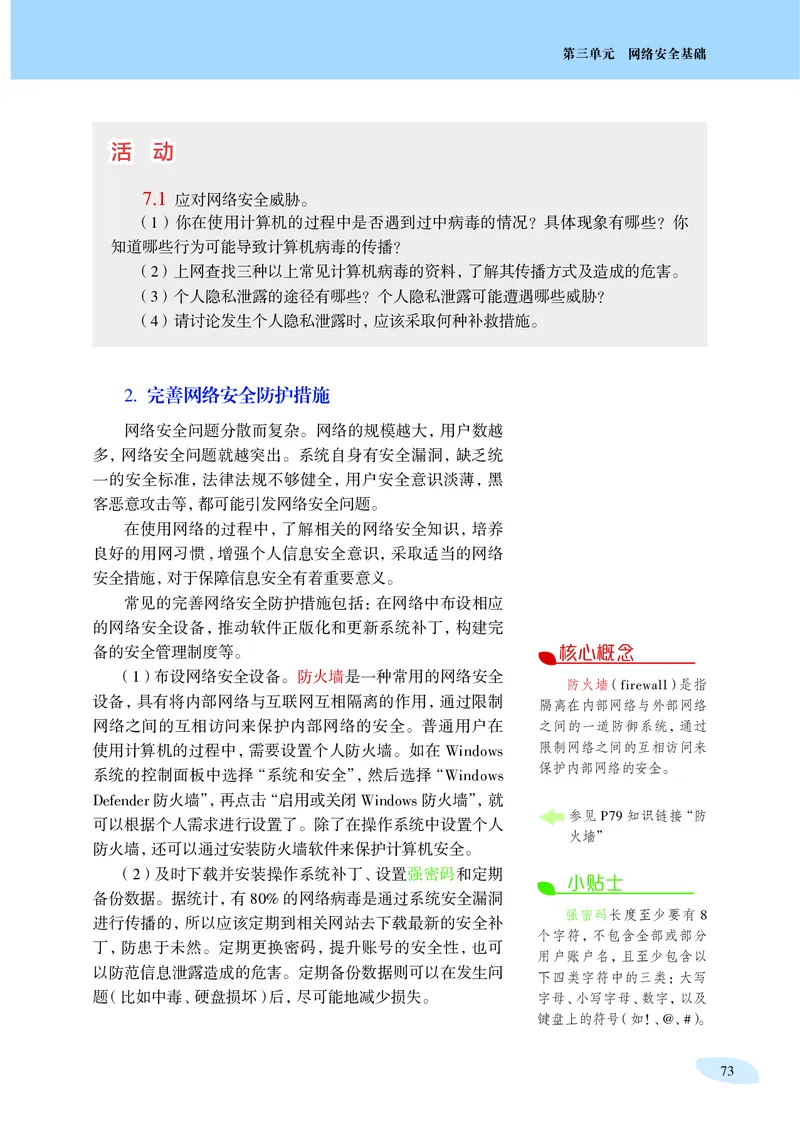 普通高中教科书&middot;信息技术选择性必修2网络基础(1)_高中全套电子教材及答案。_01高中电子教材全套_信息技术_沪科教版_高中年级_选择性必修2网络基础