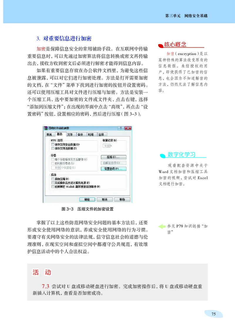 普通高中教科书&middot;信息技术选择性必修2网络基础(1)_高中全套电子教材及答案。_01高中电子教材全套_信息技术_沪科教版_高中年级_选择性必修2网络基础