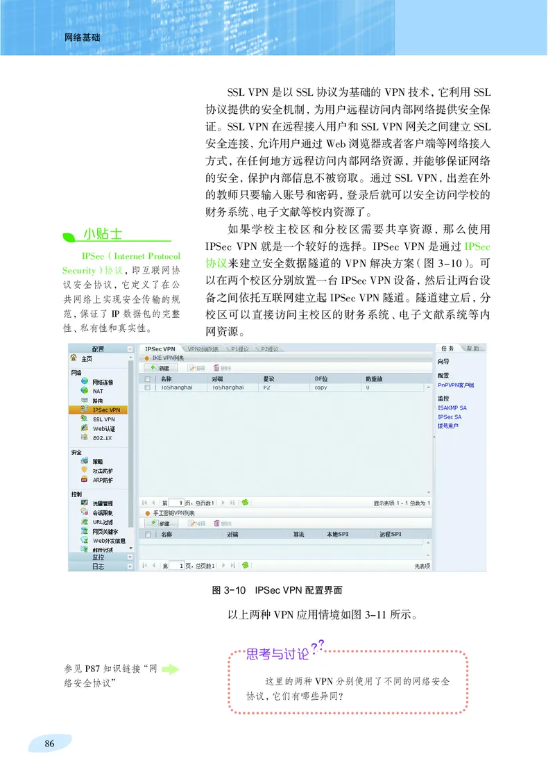 普通高中教科书&middot;信息技术选择性必修2网络基础(1)_高中全套电子教材及答案。_01高中电子教材全套_信息技术_沪科教版_高中年级_选择性必修2网络基础