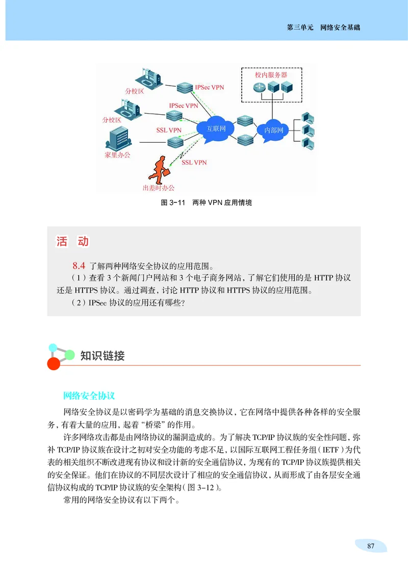 普通高中教科书&middot;信息技术选择性必修2网络基础(1)_高中全套电子教材及答案。_01高中电子教材全套_信息技术_沪科教版_高中年级_选择性必修2网络基础