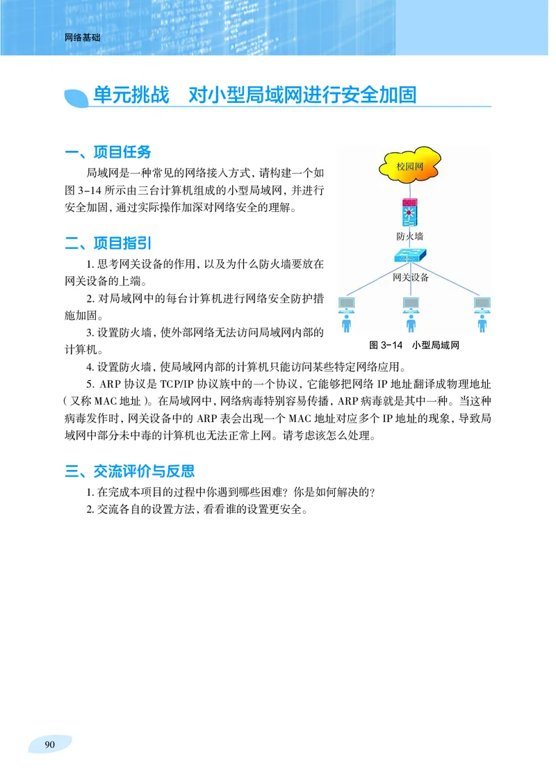 普通高中教科书&middot;信息技术选择性必修2网络基础(1)_高中全套电子教材及答案。_01高中电子教材全套_信息技术_沪科教版_高中年级_选择性必修2网络基础