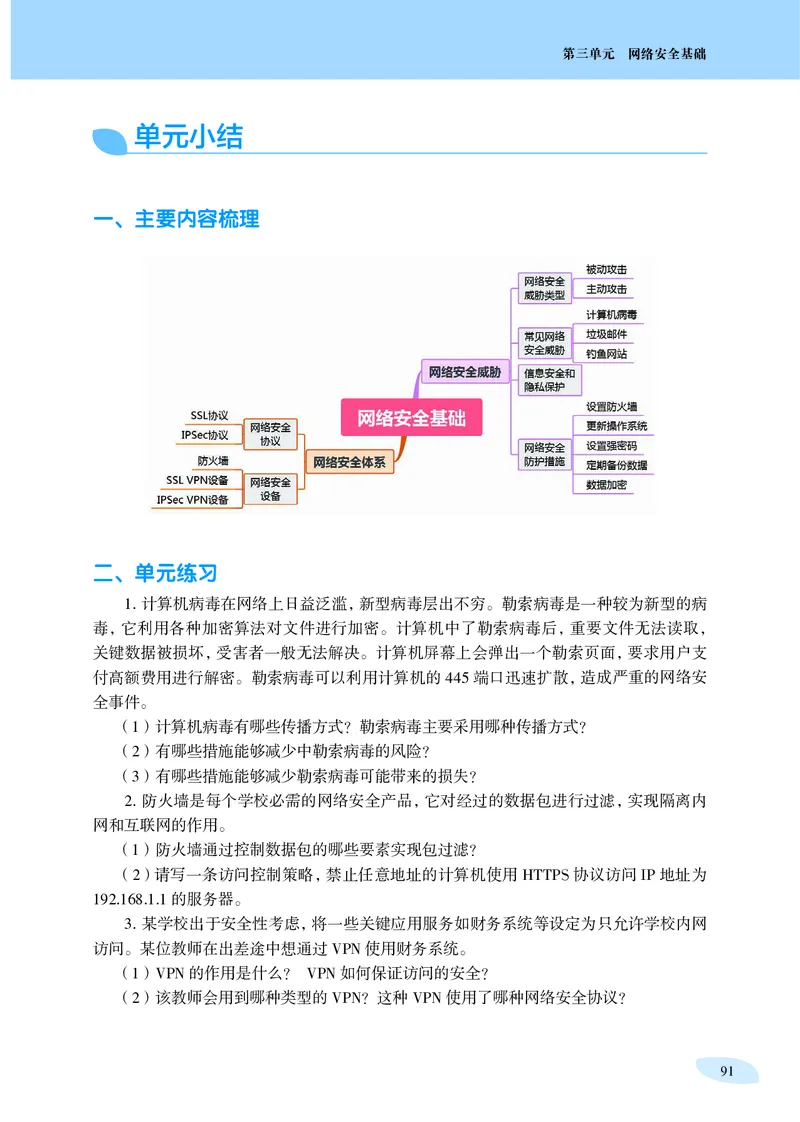 普通高中教科书&middot;信息技术选择性必修2网络基础(1)_高中全套电子教材及答案。_01高中电子教材全套_信息技术_沪科教版_高中年级_选择性必修2网络基础
