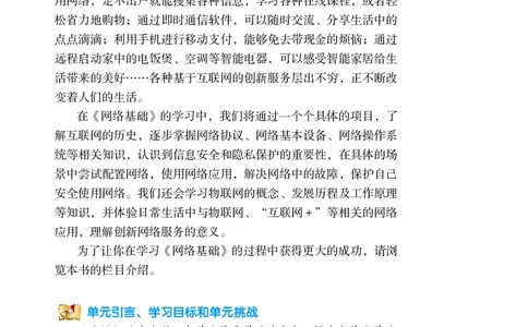 普通高中教科书&middot;信息技术选择性必修2网络基础(1)_高中全套电子教材及答案。_01高中电子教材全套_信息技术_沪科教版_高中年级_选择性必修2网络基础