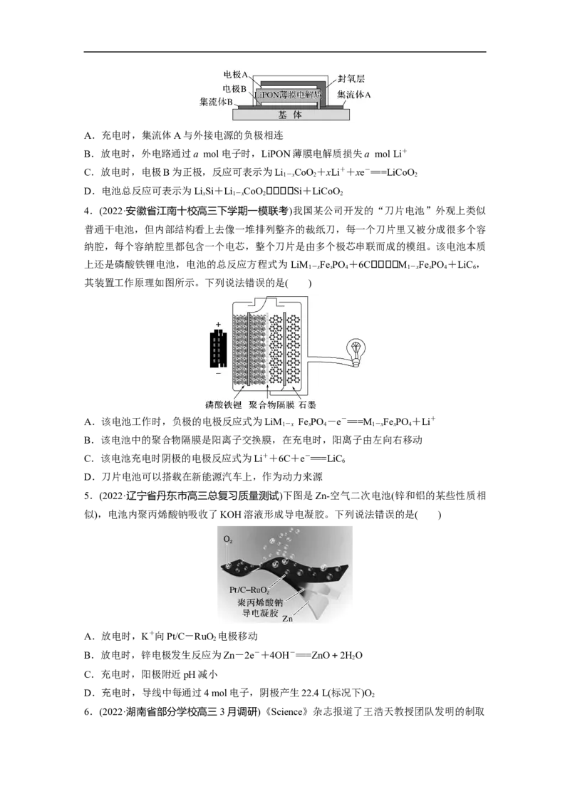 第1部分专题突破专题12　新型电池和电解原理的应用_05高考化学_新高考复习资料_2023年新高考资料_二轮复习_2023年高考化学二轮复习讲义+课件（新高考版）_学生版_二轮专题突破