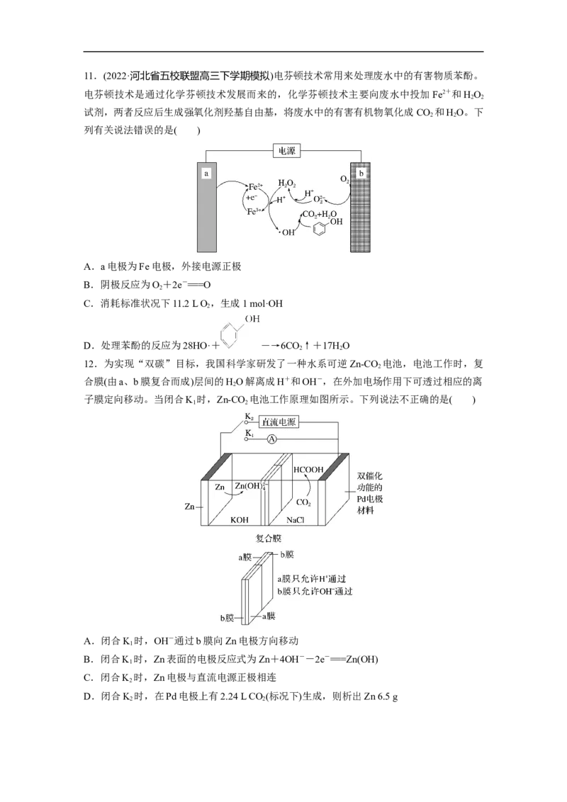 第1部分专题突破专题12　新型电池和电解原理的应用_05高考化学_新高考复习资料_2023年新高考资料_二轮复习_2023年高考化学二轮复习讲义+课件（新高考版）_学生版_二轮专题突破