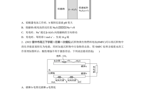 第1部分专题突破专题12　新型电池和电解原理的应用_05高考化学_新高考复习资料_2023年新高考资料_二轮复习_2023年高考化学二轮复习讲义+课件（新高考版）_学生版_二轮专题突破