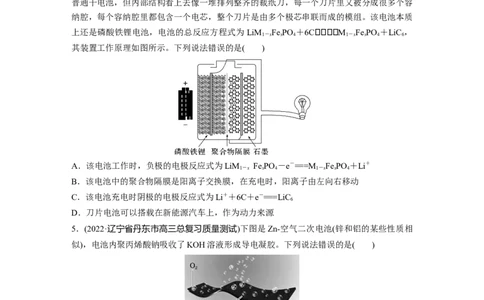 第1部分专题突破专题12　新型电池和电解原理的应用_05高考化学_新高考复习资料_2023年新高考资料_二轮复习_2023年高考化学二轮复习讲义+课件（新高考版）_学生版_二轮专题突破