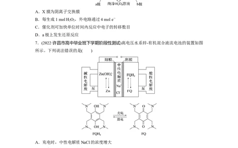 第1部分专题突破专题12　新型电池和电解原理的应用_05高考化学_新高考复习资料_2023年新高考资料_二轮复习_2023年高考化学二轮复习讲义+课件（新高考版）_学生版_二轮专题突破