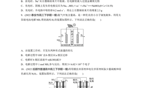 第1部分专题突破专题12　新型电池和电解原理的应用_05高考化学_新高考复习资料_2023年新高考资料_二轮复习_2023年高考化学二轮复习讲义+课件（新高考版）_学生版_二轮专题突破