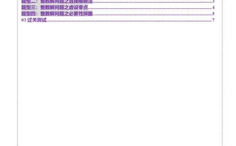 重难点突破08利用导数解决一类整数问题（四大题型）（原卷版）_2.2025数学总复习_2025年新高考资料_一轮复习_2025年高考数学一轮复习讲练测（新教材新高考，含2024高考真题）