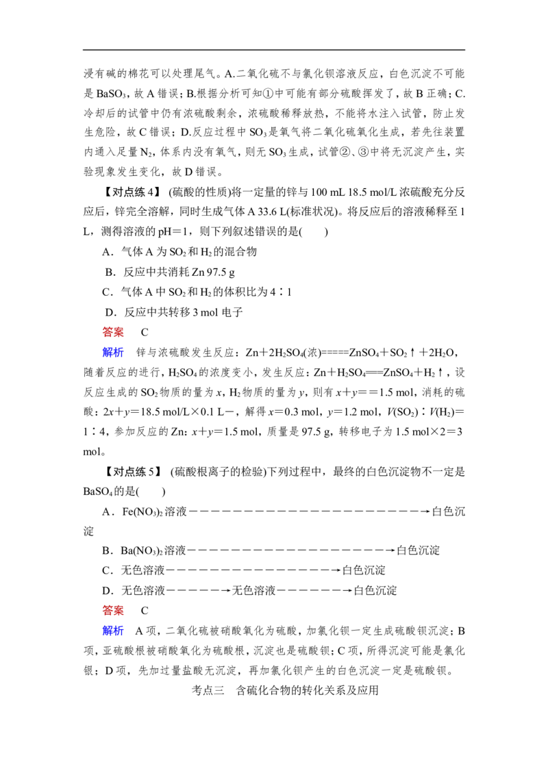 第3讲　硫及其重要化合物_05高考化学_通用版（老高考）复习资料_2023年复习资料_一轮复习_2023年高考化学一轮复习讲义+课件（全国版）_2023年高考化学一轮复习讲义（全国版）